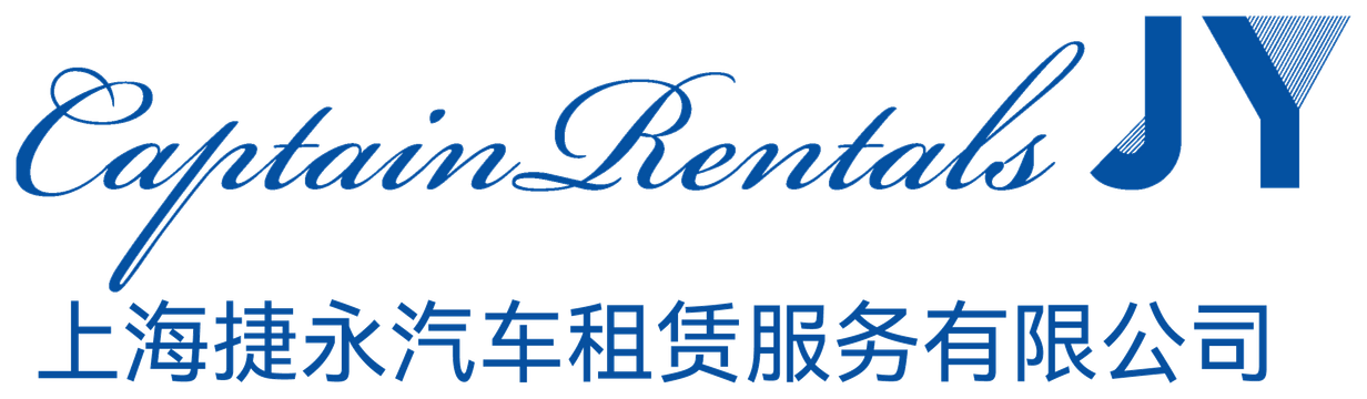 上海捷永汽车租赁服务有限公司